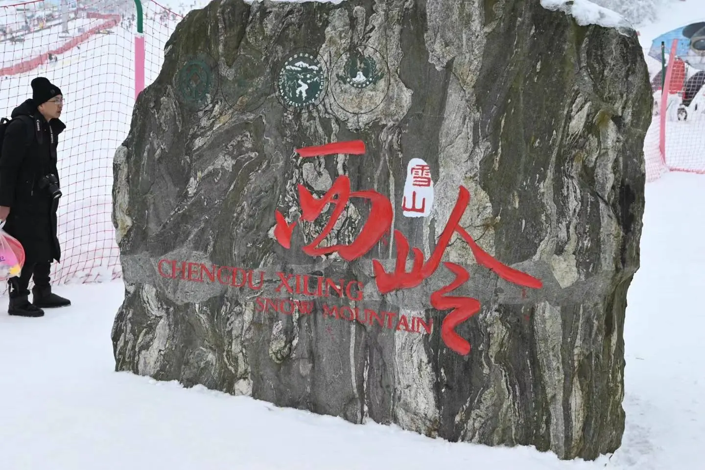 西岭雪山,感谢出镜的大哥